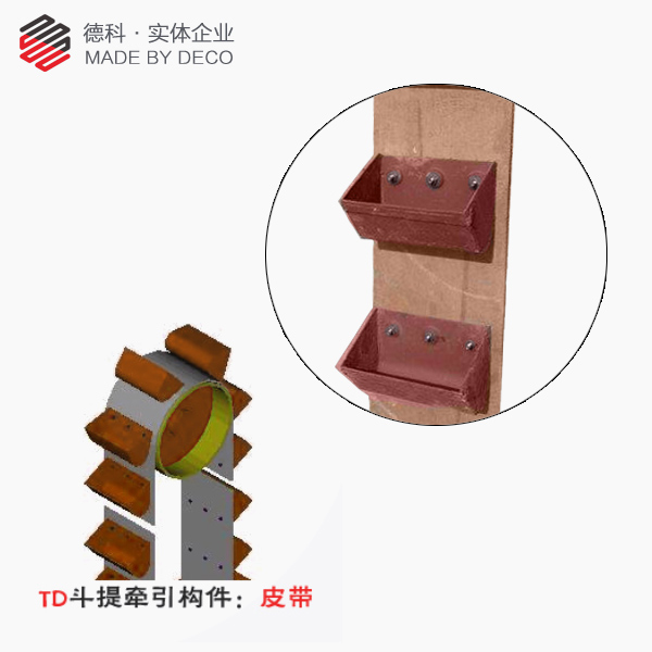 皮帶斗式提升機