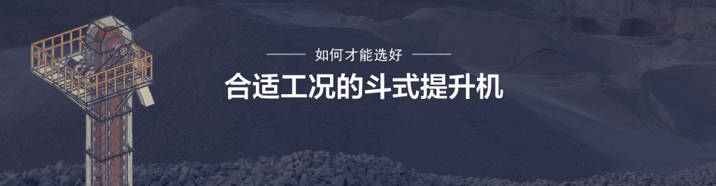 斗提機