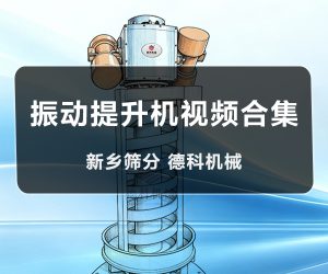 提升機合集