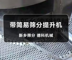 篩分提升機